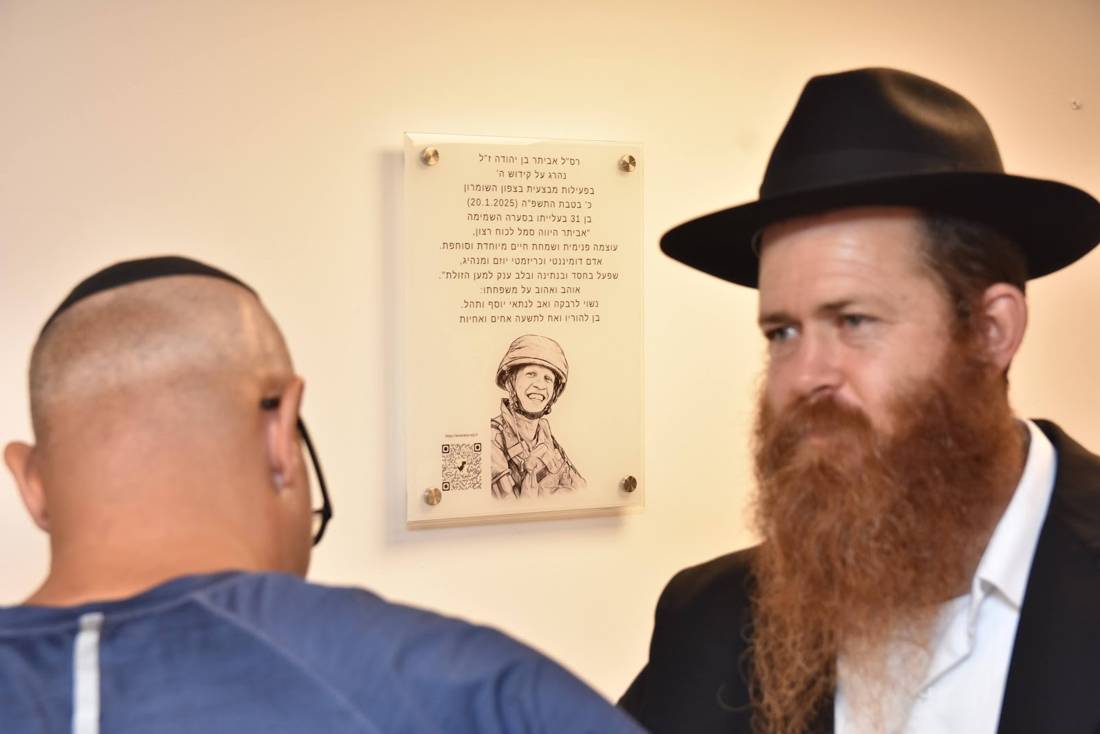 חנוכת "בית אביתר" – 2026